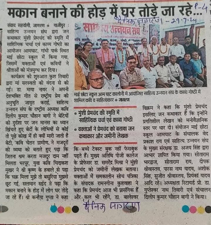 मुंशी प्रेमचंद की स्मृति में साहित्यिक चर्चा एवं काव्य गोष्ठी