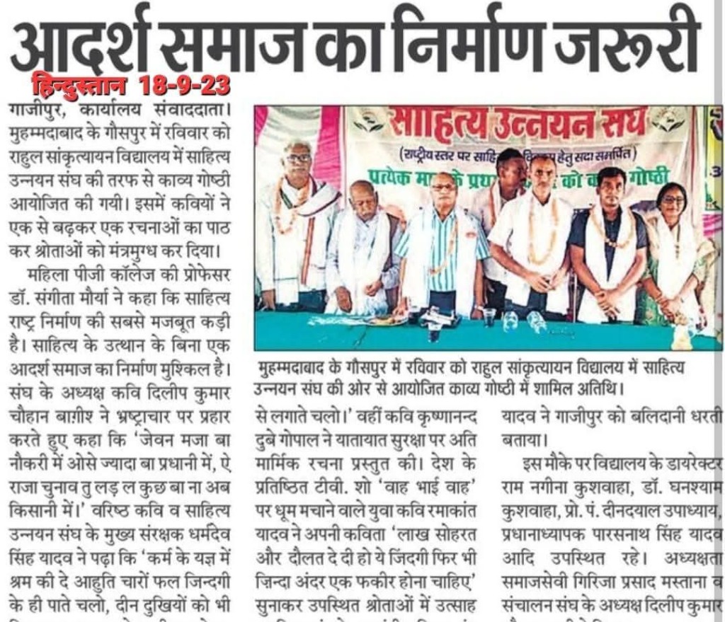 आदर्श समाज का निर्माण जरूरी — हिन्दुस्तान